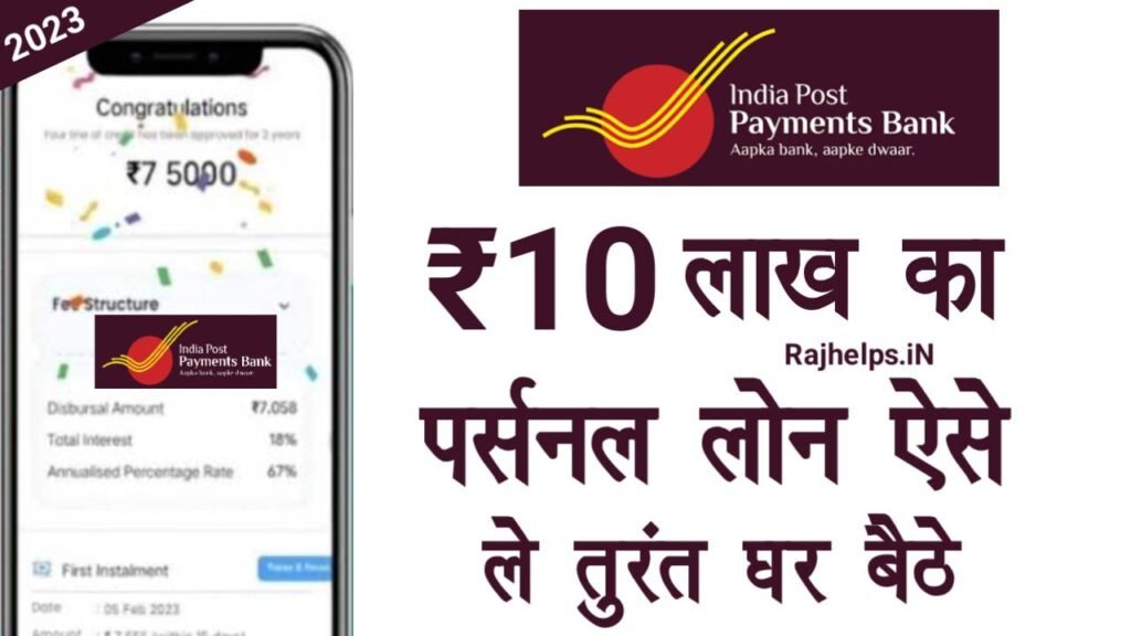 India Post Payment Bank Personal Loan Apply Online