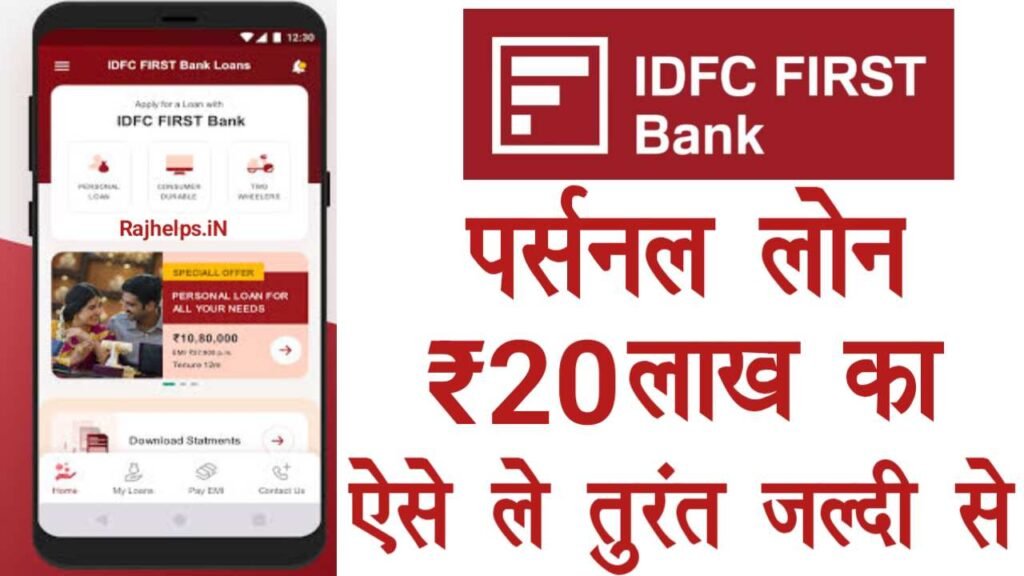 IDFC Personal Loan Apply Online Kaise Kare