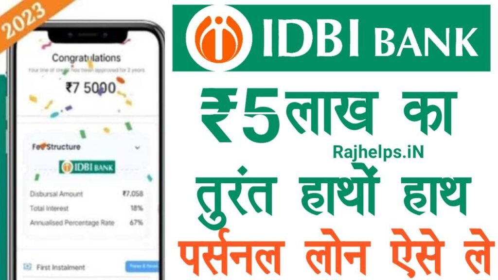 IDBI Bank Loan Apply Online Kaise Kare 2023