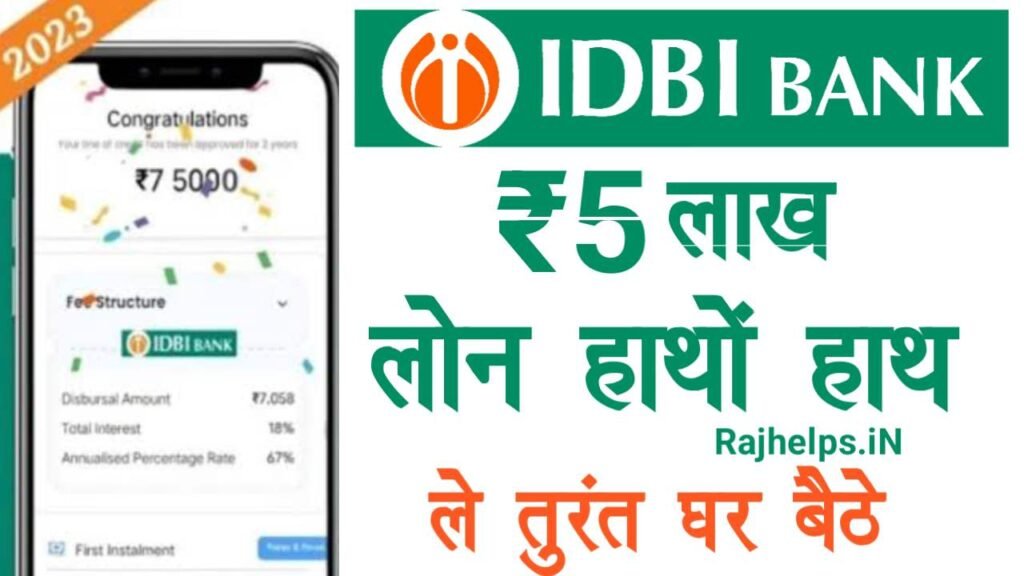 IDBI Bank Loan Online Apply Kaise Kare 2023