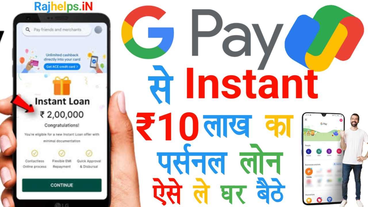 Google Pay Loan Apply Kaise Kare Online