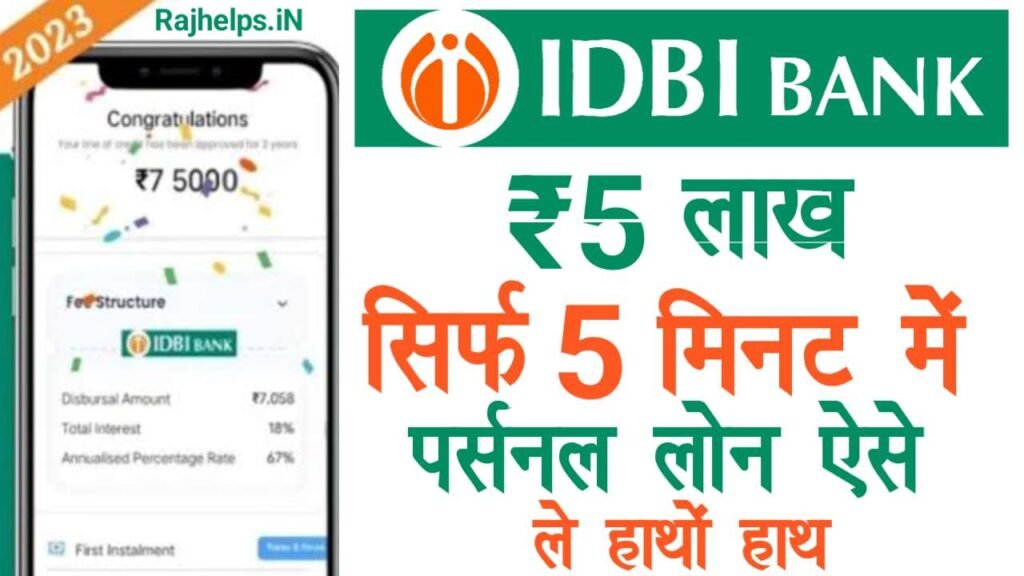 IDBI Bank Se Personal Loan Online Apply Kaise Kare