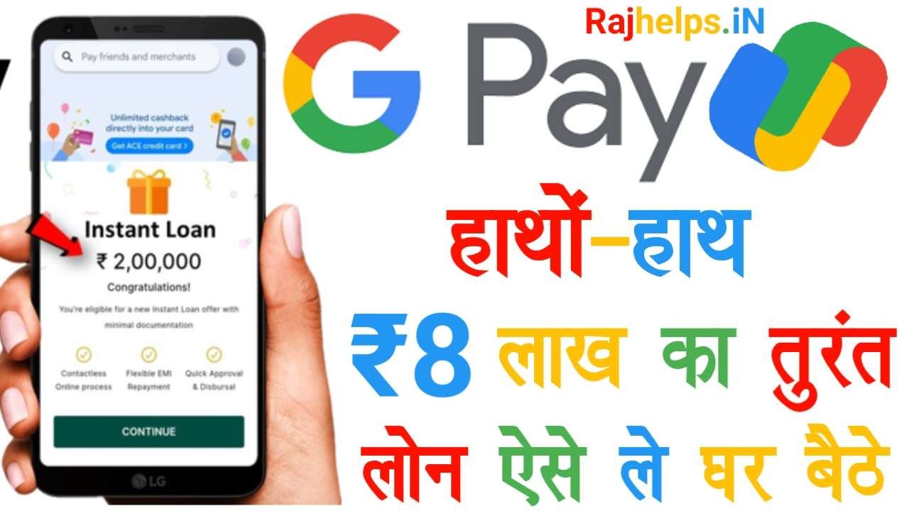 Google Pay Loan Apply Kaise Kare
