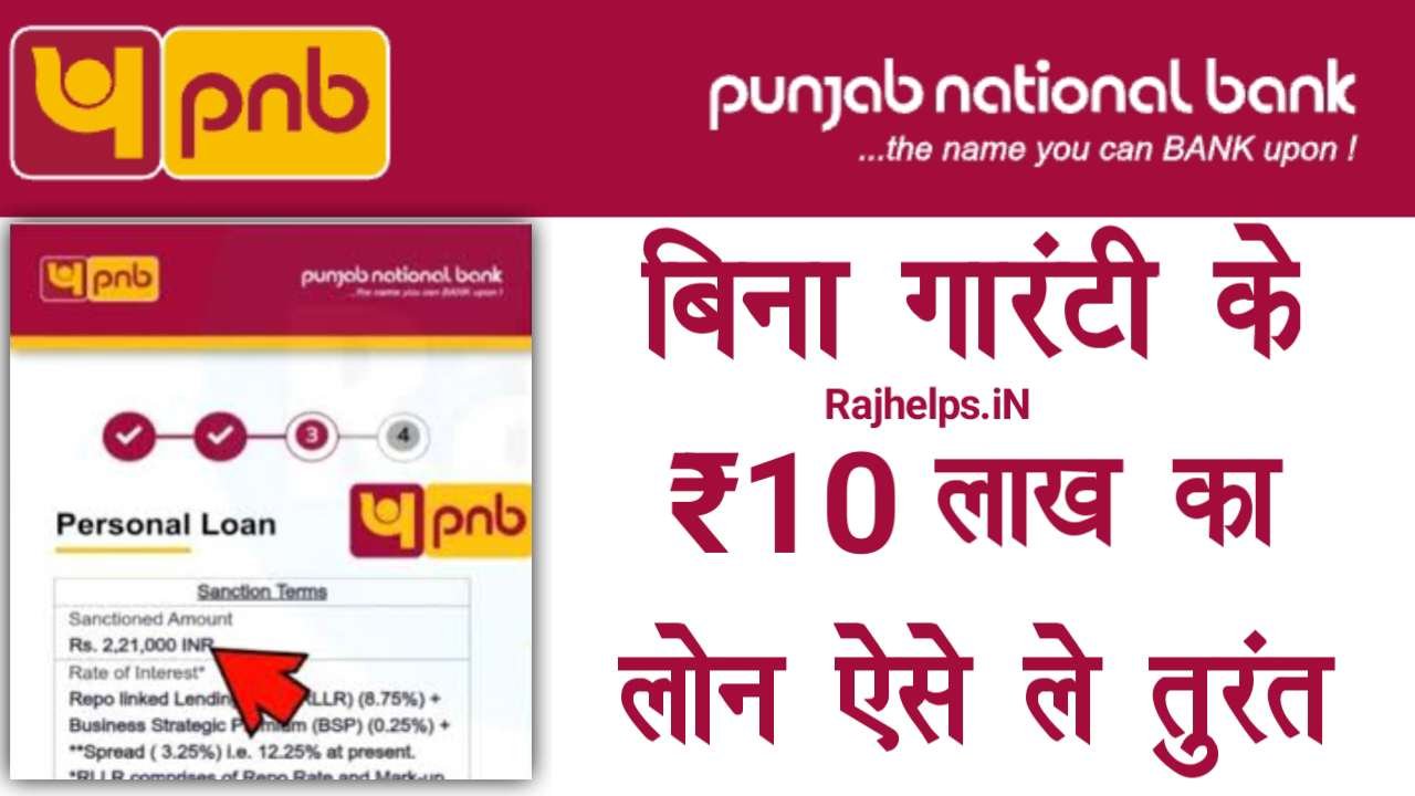 PNB Pre Approved Personal Loan Apply Online