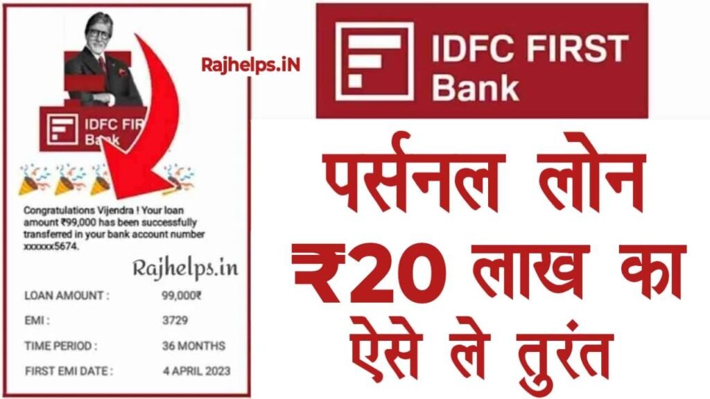IDFC Bank Loan Apply Kaise Kare