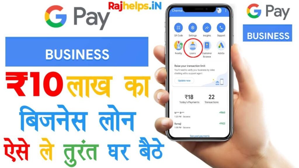 Google Pay Business Loan Apply Kaise Kare 2023-24