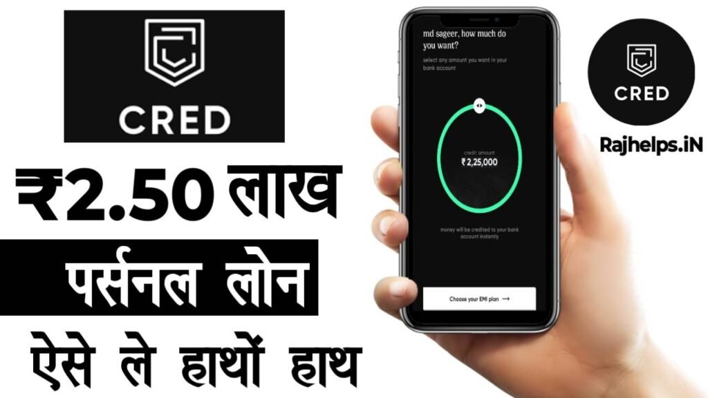 CRED Loan Apply Kaise Kare