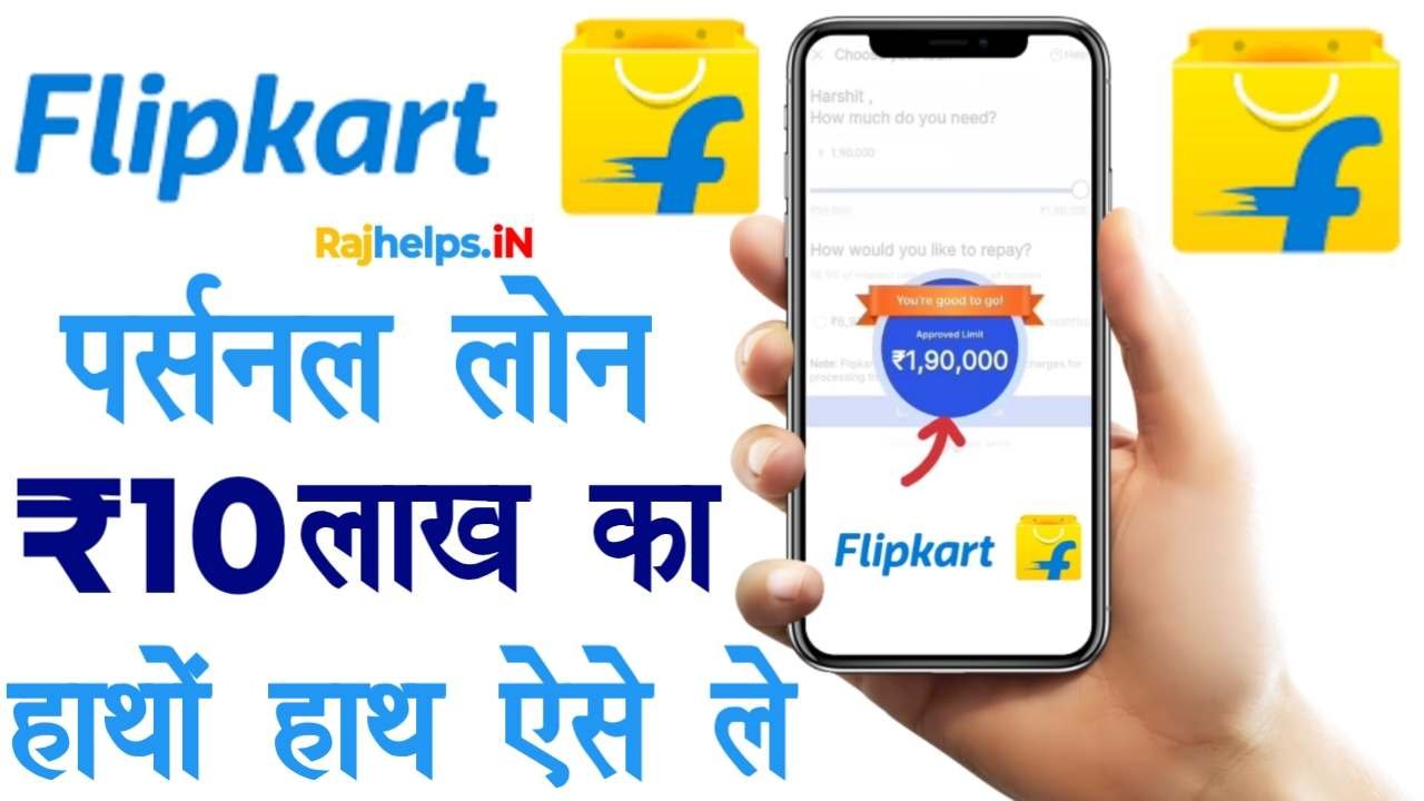 Flipkart Personal Loan Online Apply 2023