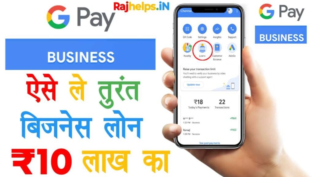 Online Google Pay Business Loan Apply Kaise Kare