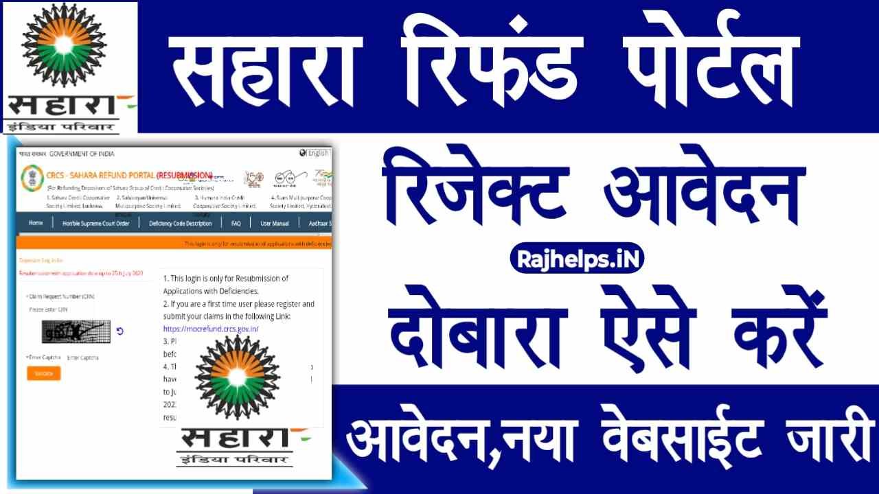 Sahara Refund Form Resubmission Online Apply