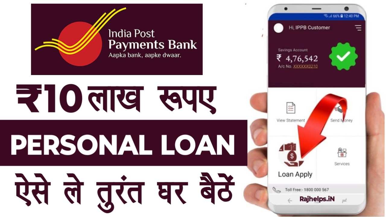 IPPB Personal Loan Apply Kaise Kare