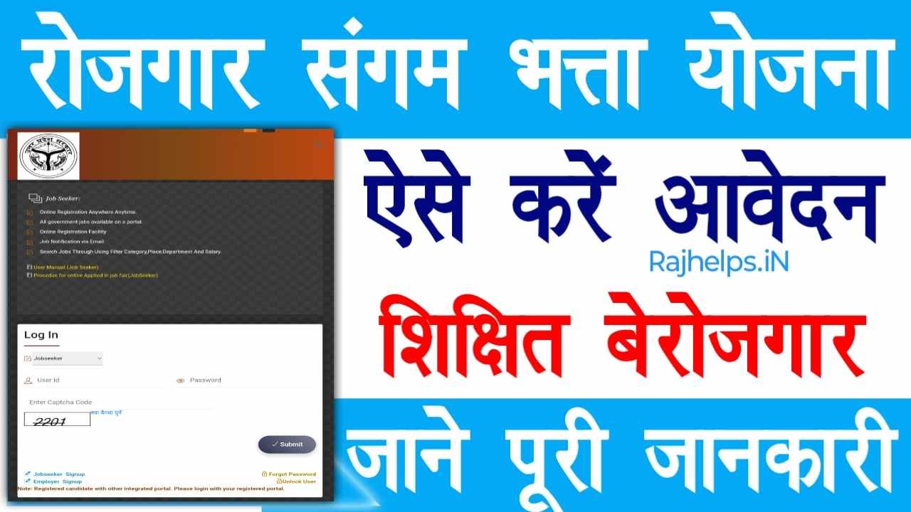 Rojgar Sangam Bhatta Yojana Online Apply