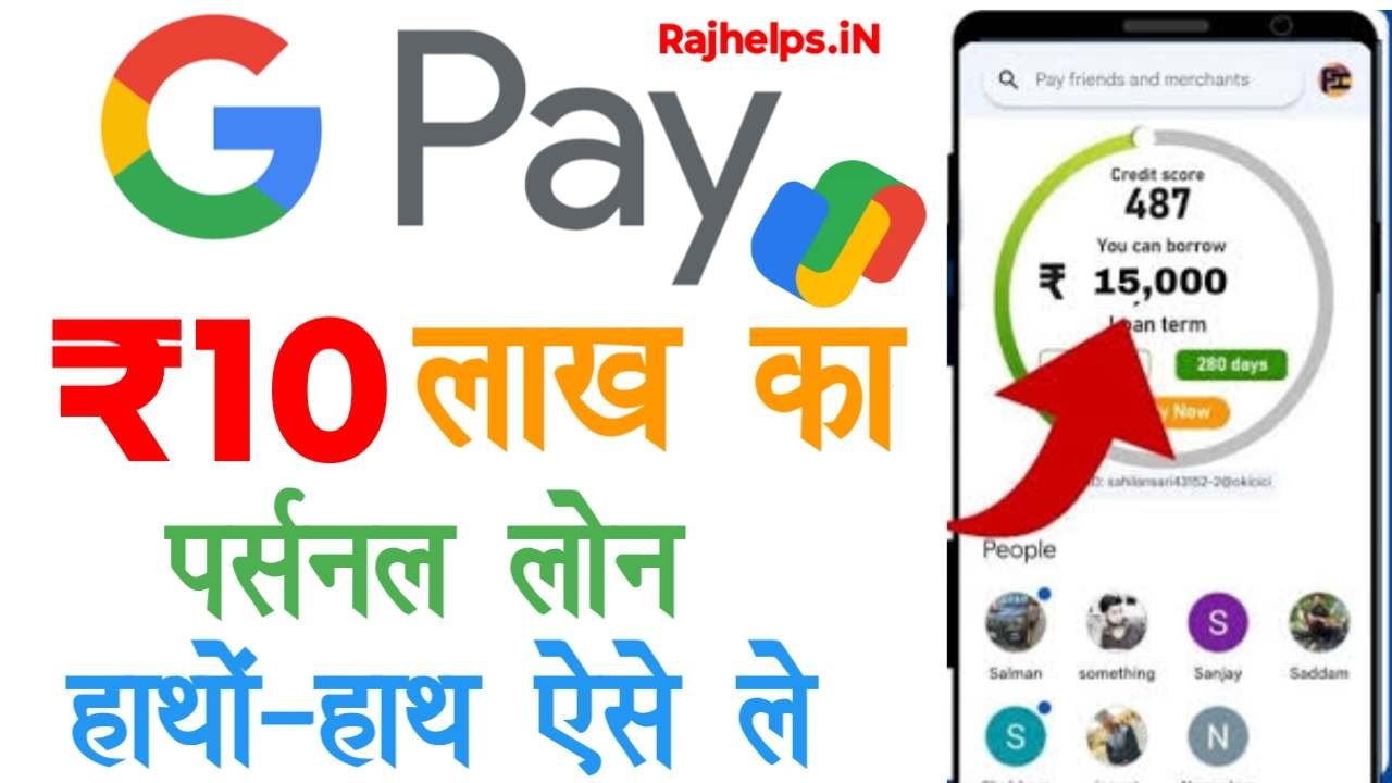 Google Pay Loan Online Apply Kaise Kare