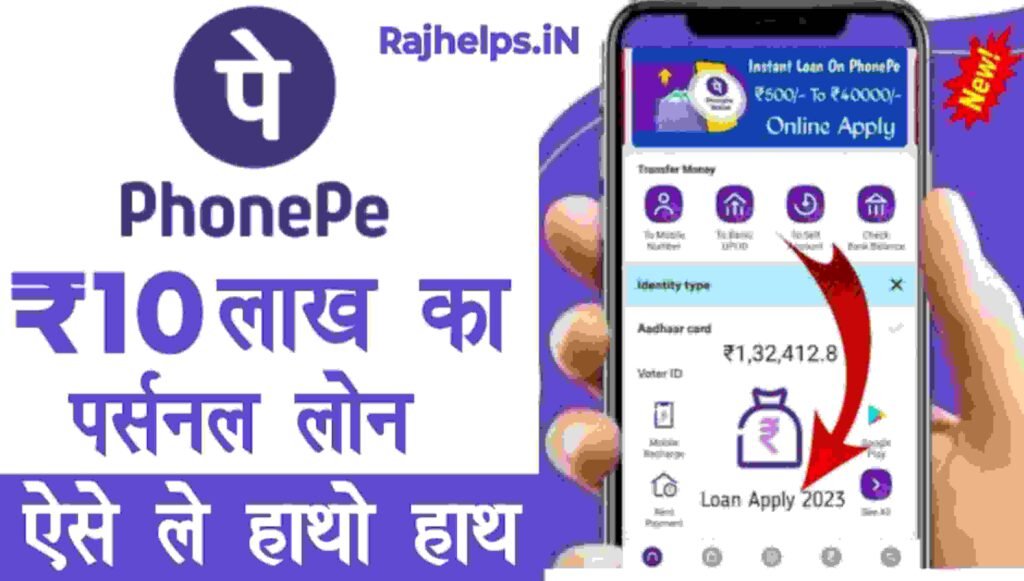 PhonePe Loan Apply Kaise Kare