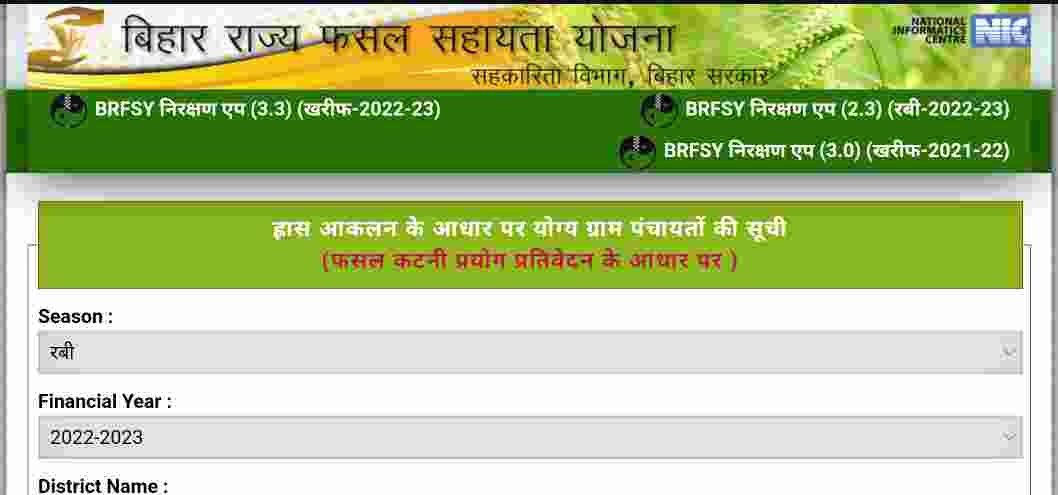 Bihar Fasal Bima Report Panchayat List