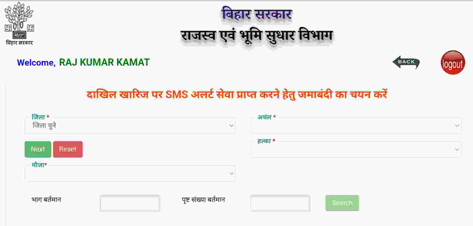 Bihar Bhumi SMS Alert Service Online
