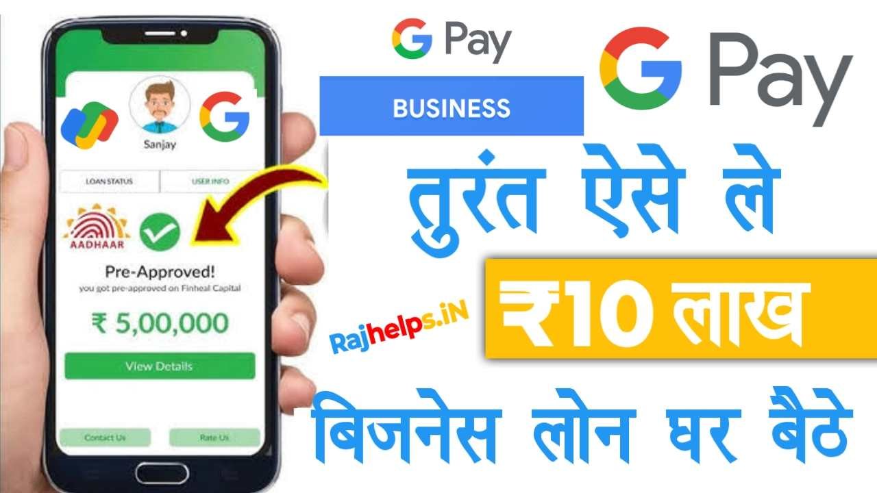 Google Pay Business Loan Online Apply 2023