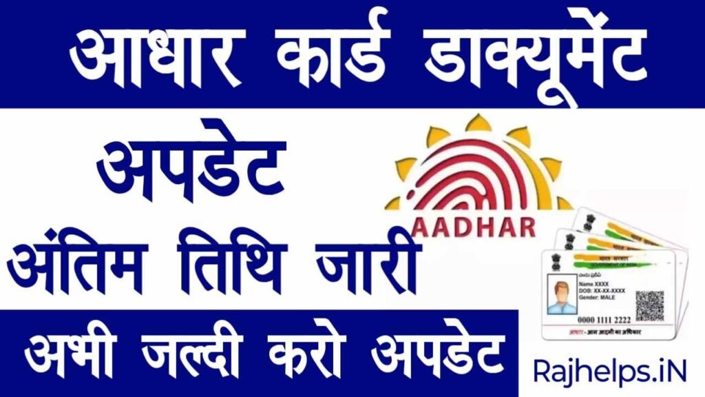 Aadhaar Card Document Update Last Date