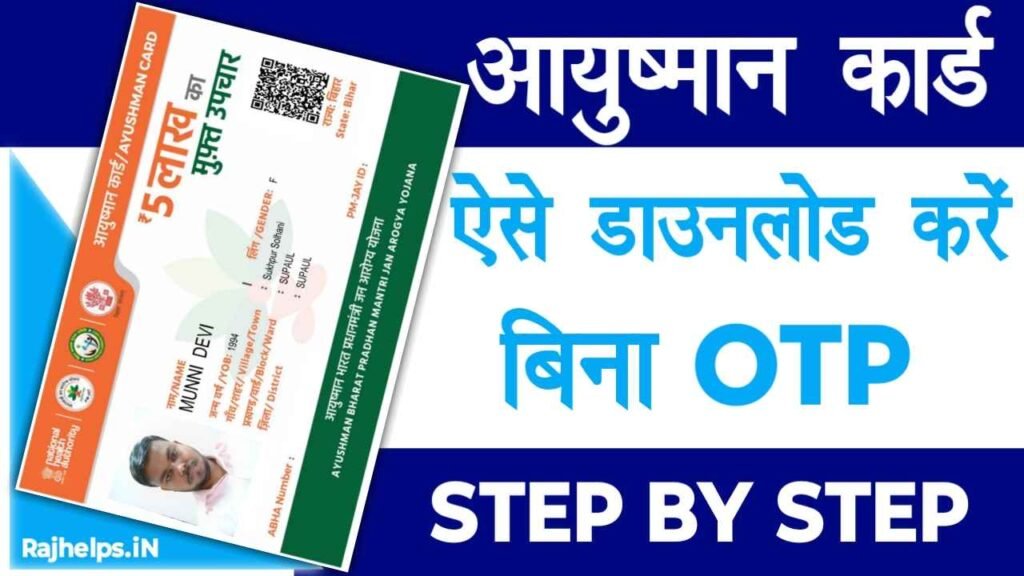 Without OTP Ayushman Card Download Online