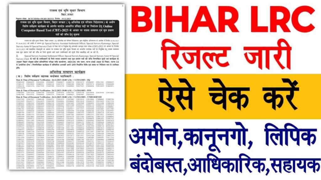 Bihar Amin Result 2023