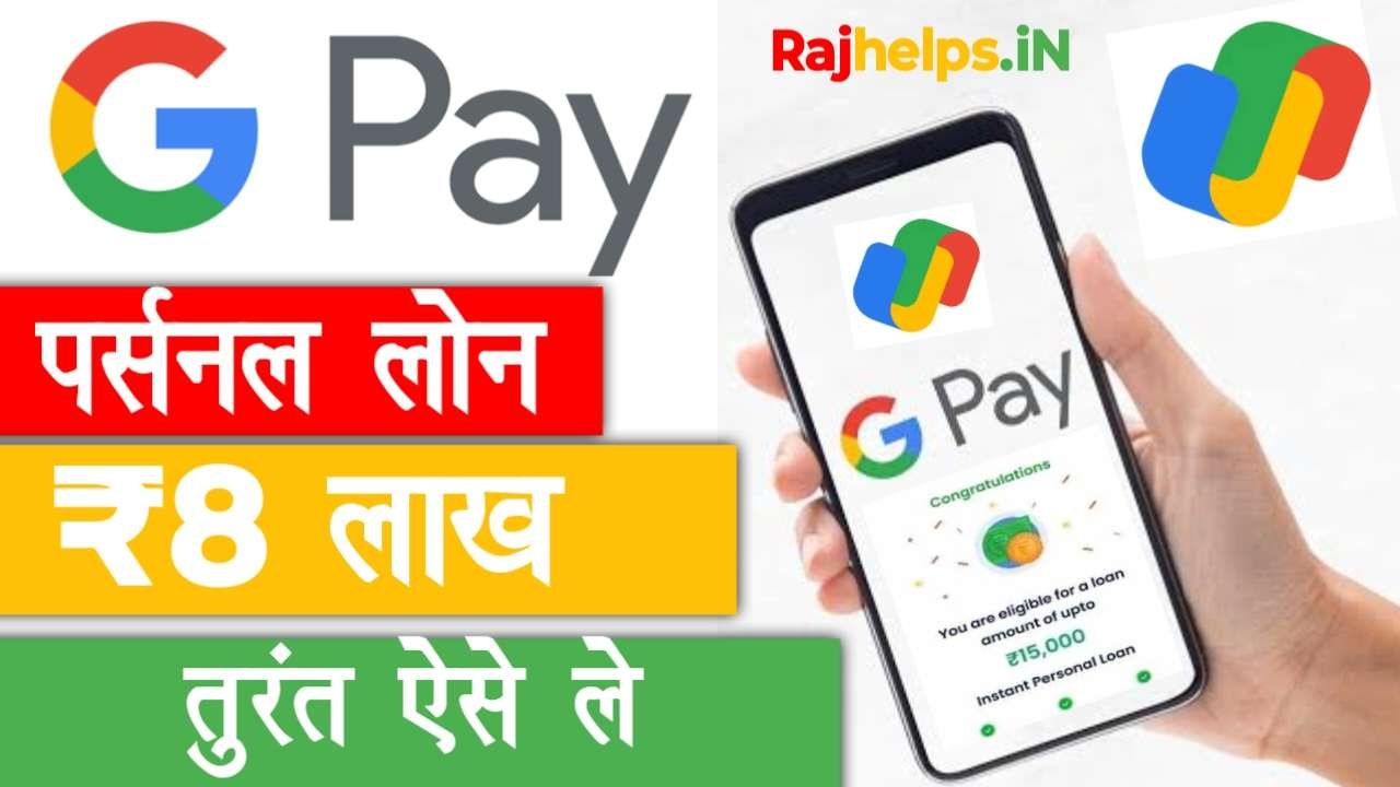 Google Pay Loan Apply Process