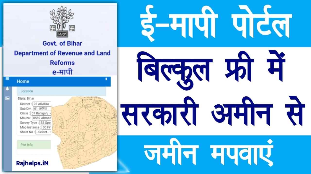 E- Mapi Portal Bihar