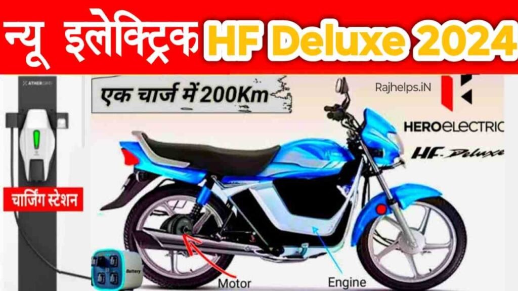 HF Deluxe Electric Bike 2024