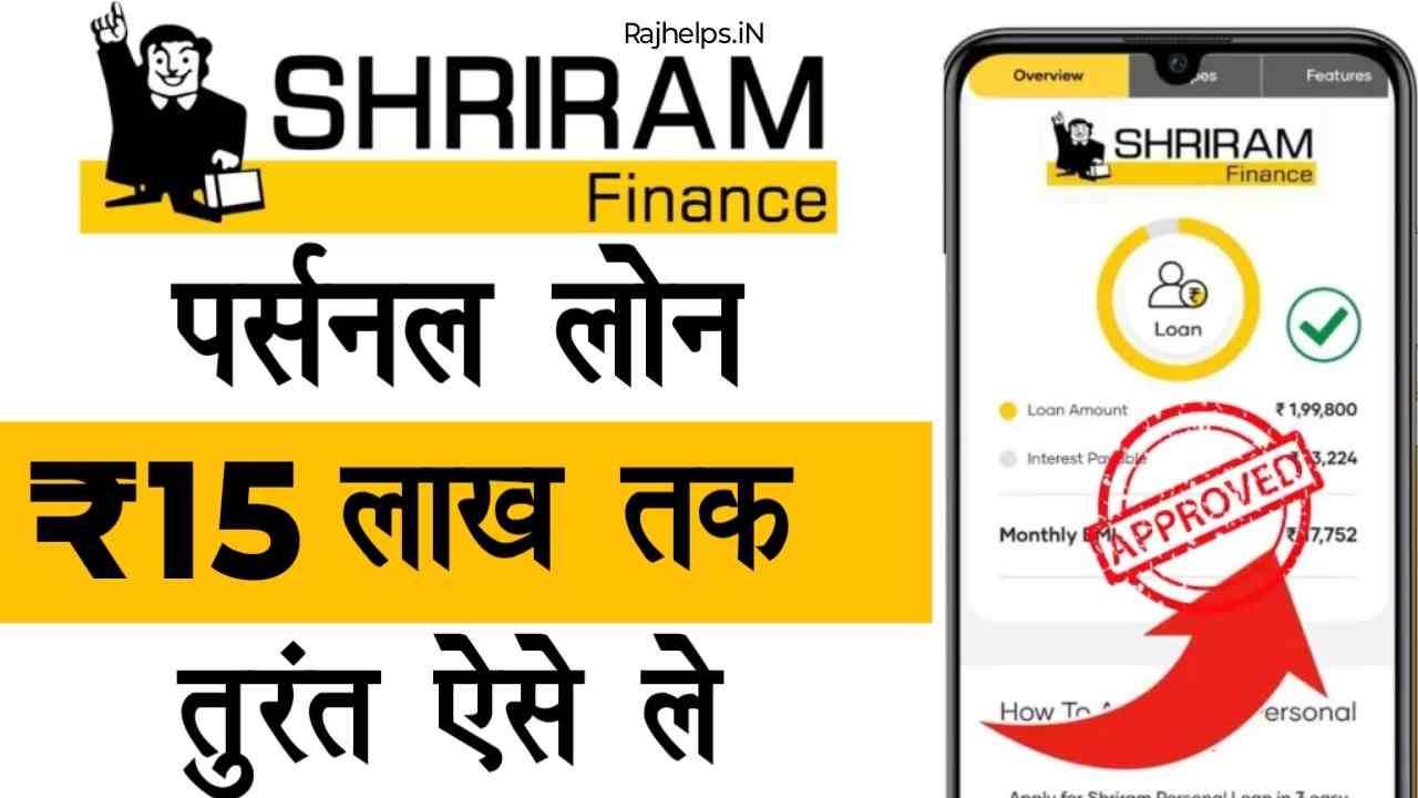 Shriram Finance – Management Trainee Job Openings – Tamil careers
