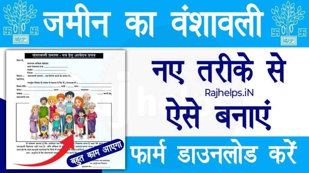 Banshavali Certificate Kaise Banaye