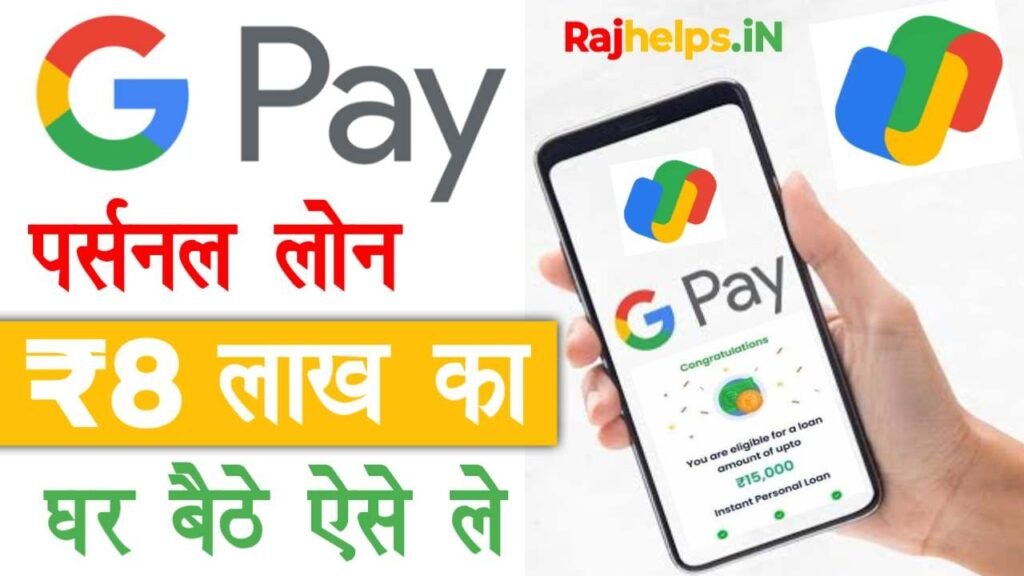 Google Pay Personal Loan Apply 2024