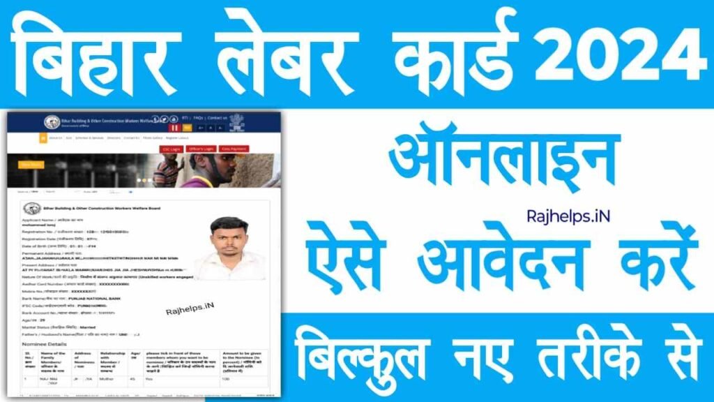 Bihar Labour Card Online Apply 2024