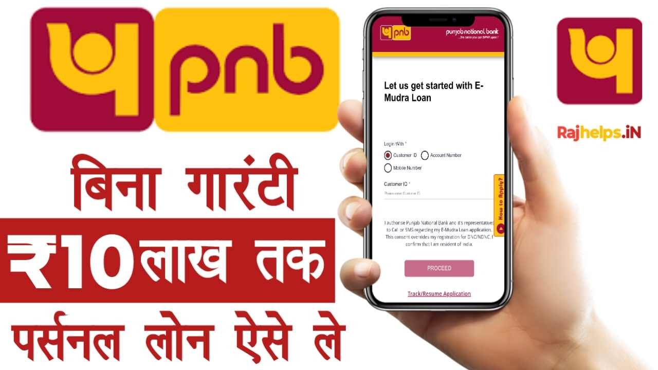 PNB Personal Loan Apply Online