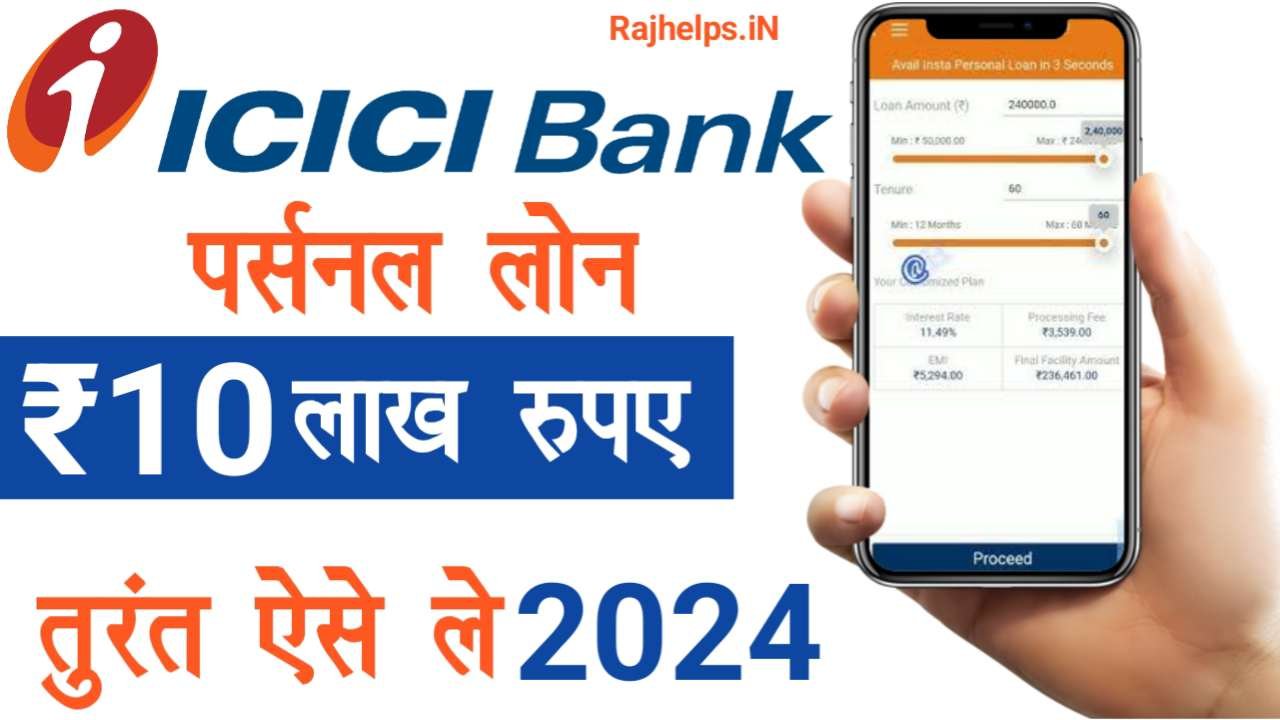 ICICI Personal Loan Apply 2024