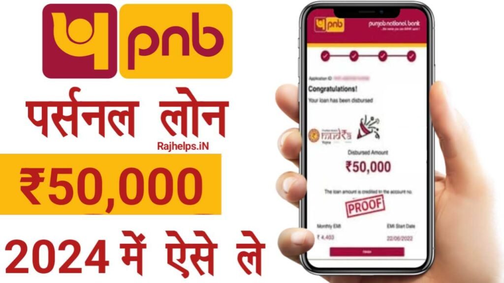 PNB Personal Loan Pre Approved