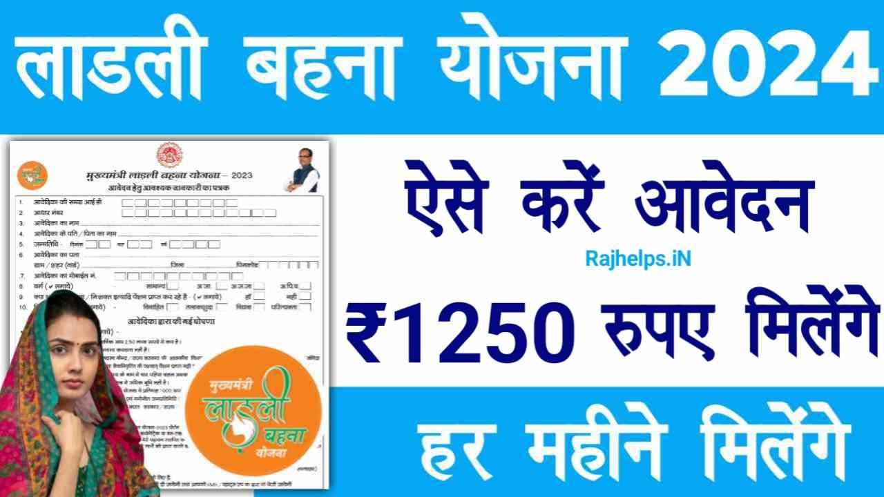 Ladli Bahan Yojana Apply 2024