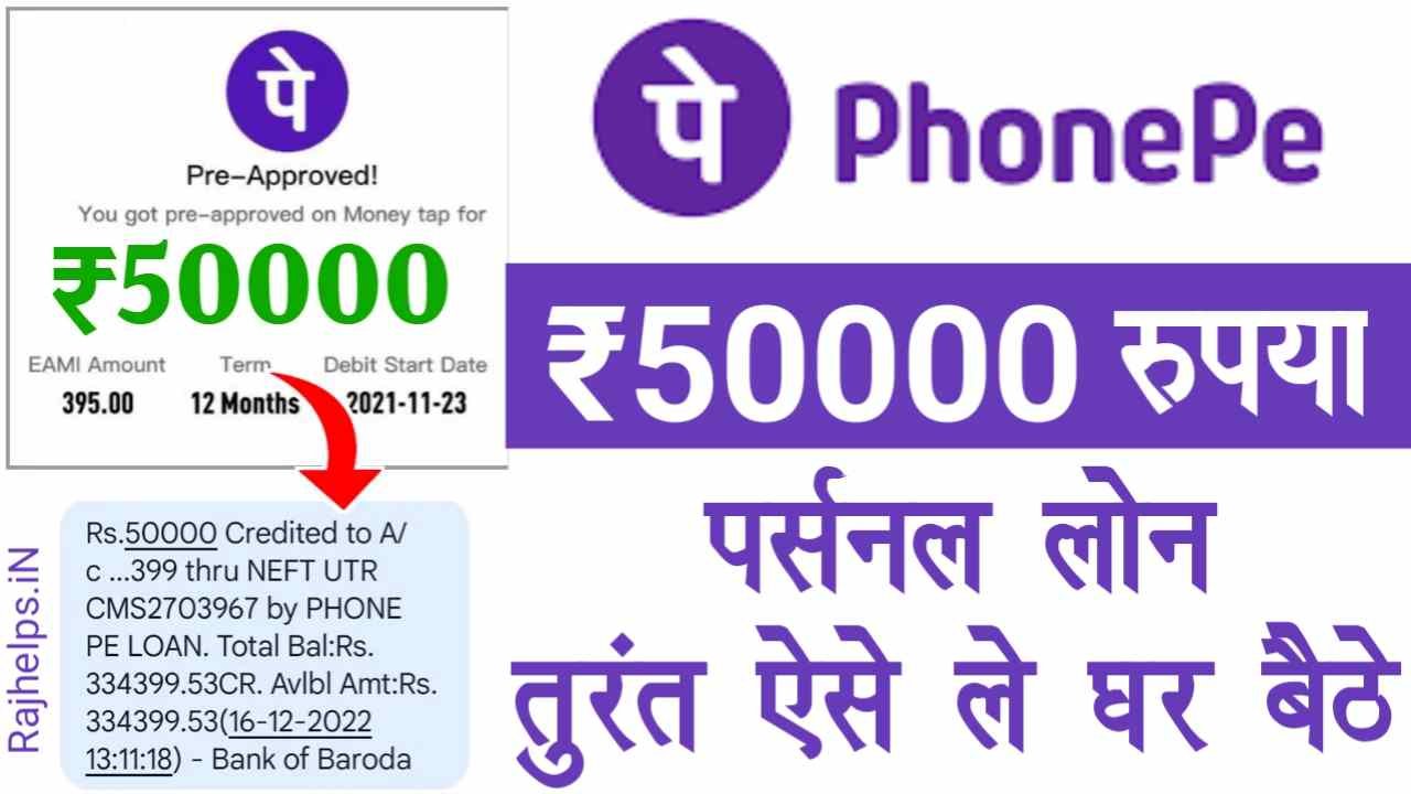 Phone Pe Loan Apply Online