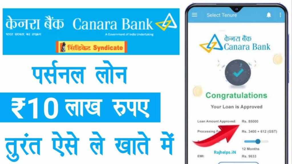 Canera Bank Personal Loan Apply