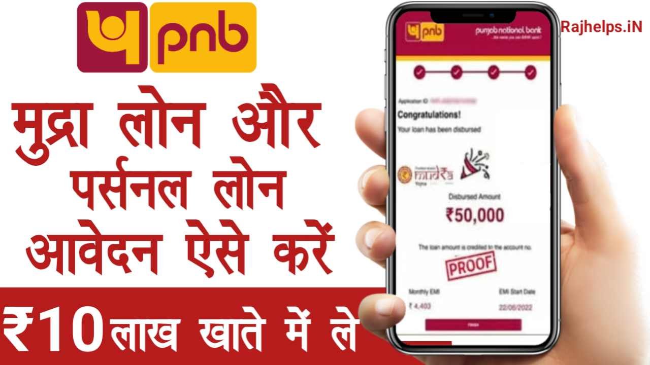PNB Mudra Loan VS PNB Pre Approved Personal Loan