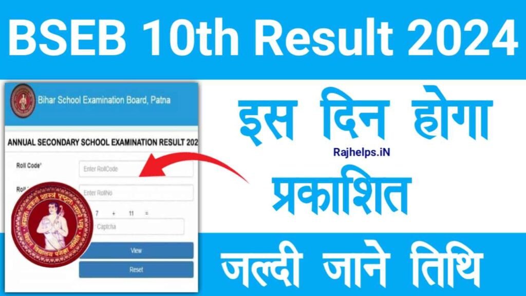 Bihar Board 10th Result Release Date