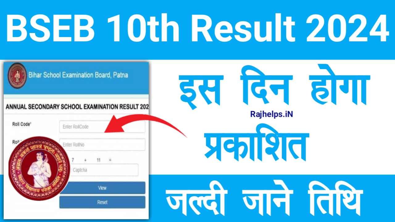 Bihar Board 10th Result Release Date