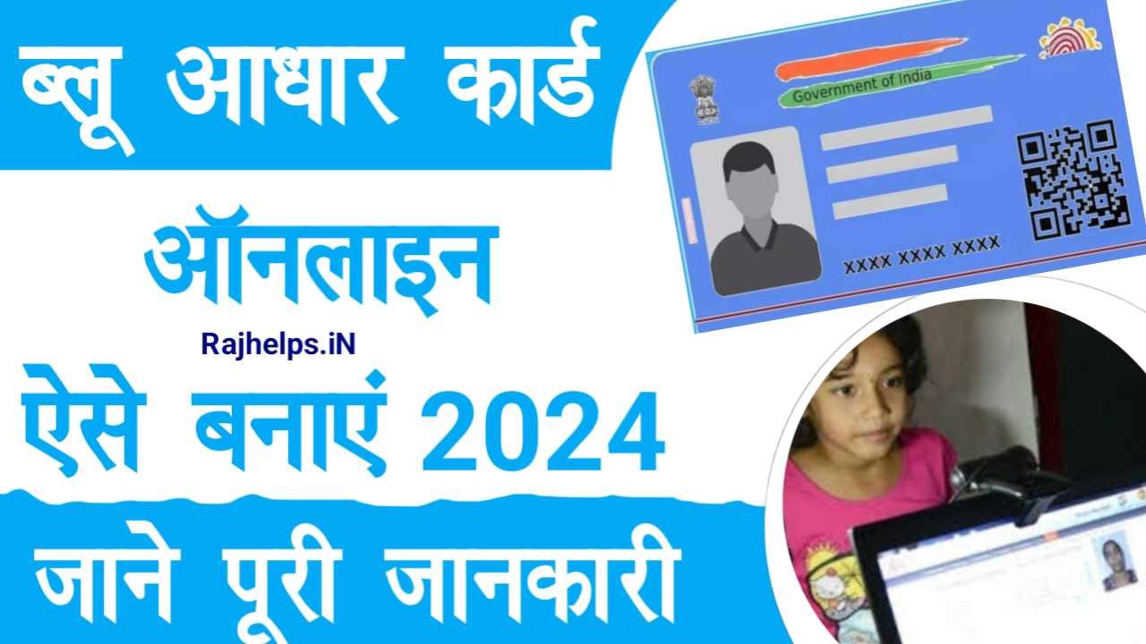 Blue Aadhar Card Online Apply 2024
