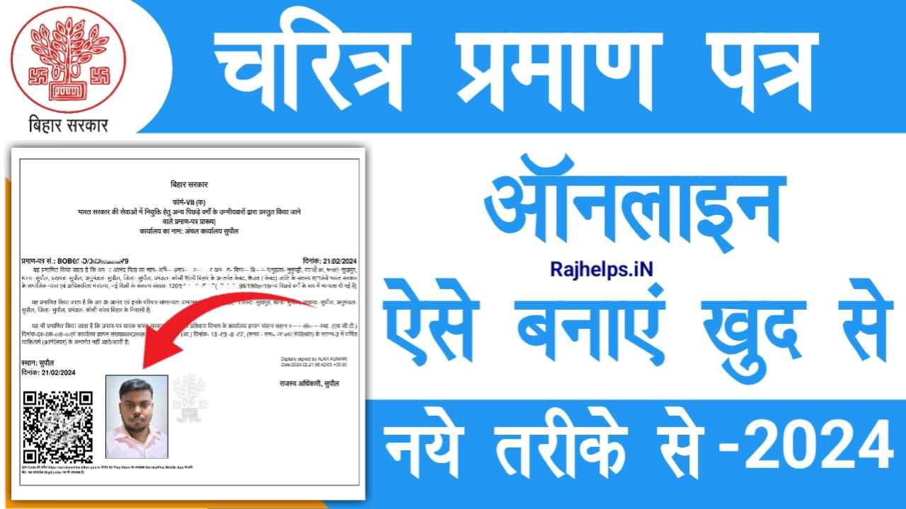 Bihar Character Certificate Online Apply