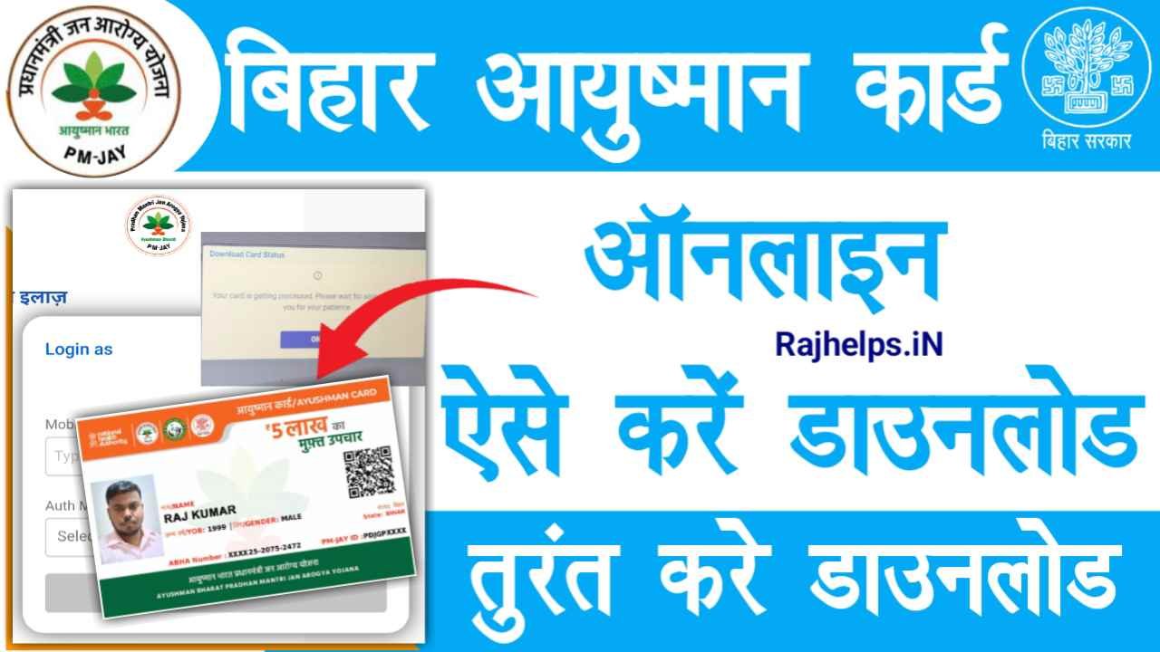 Bihar Ayushman Card Download 2024