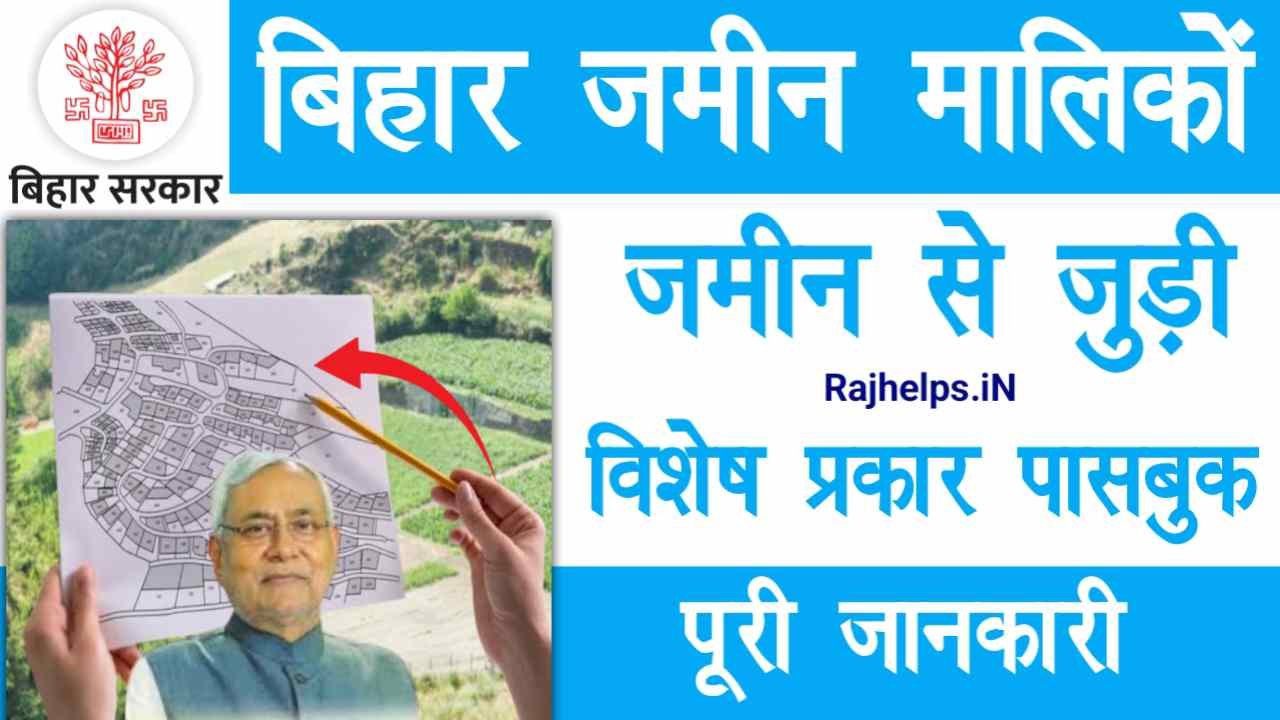Bihar Land Owner Passbook