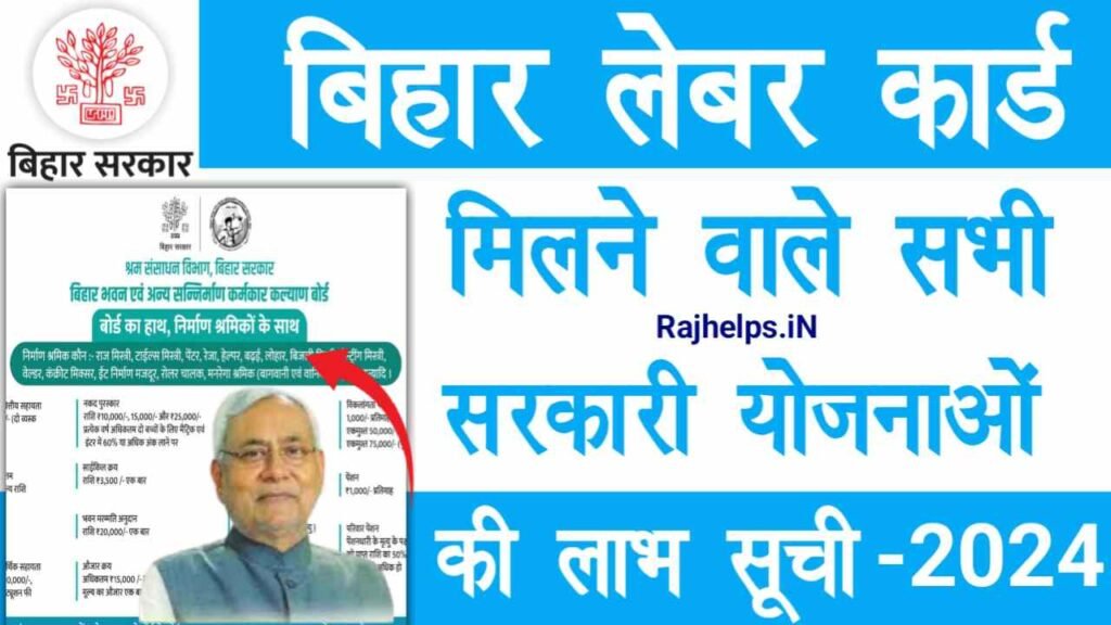 Bihar Labour Card All Scheme List 2024