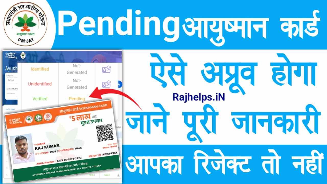 Pending Ayushman card Approval Kaise Hoga