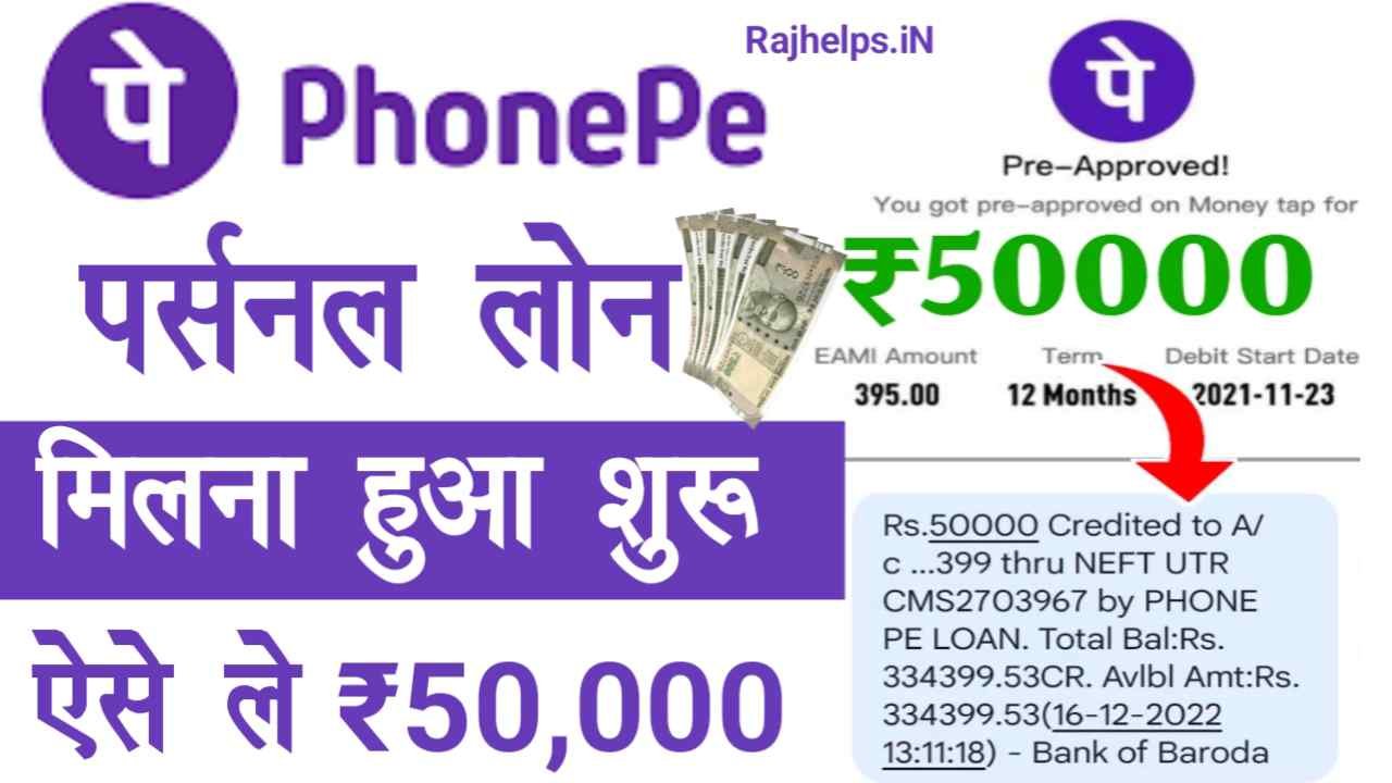 Phone Pe Personal Loan Apply Online 2024