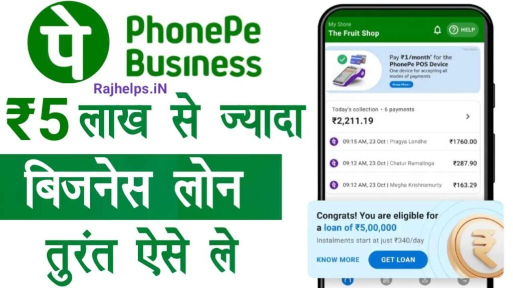 Phone Pe Business Loan Apply Online 2024