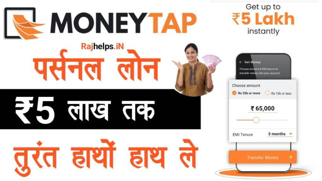 MoneyTap Personal Loan Apply