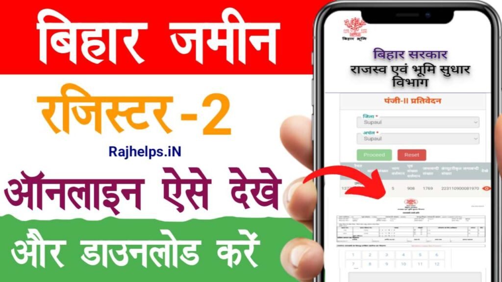 Bihar Jamin Register 2 Kaise Dekhe Online